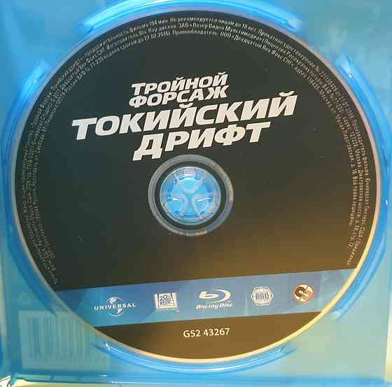 Blu ray фильмы Форсаж 1,2,3,4,5,7 часть, лицензия. Херсон