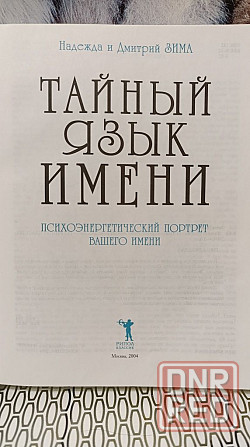 Тайный язык имени 2004 г Херсон - изображение 3