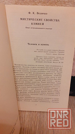 Мистические свойства камней Херсон - изображение 5