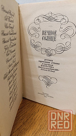 Вечное солнце 79 г книга Херсон - изображение 5