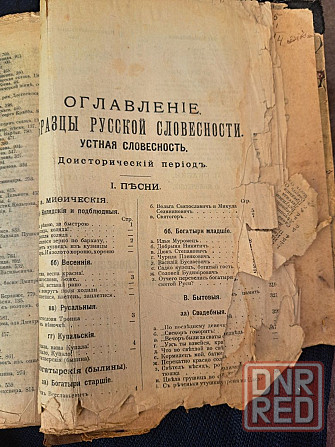 Антикварная книга русская историческая хрестоматия, 1907г. Херсон - изображение 3
