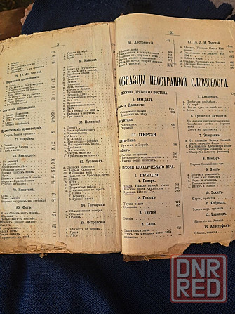 Антикварная книга русская историческая хрестоматия, 1907г. Херсон - изображение 6