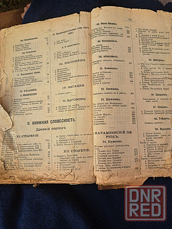Антикварная книга русская историческая хрестоматия, 1907г. Херсон - изображение 4