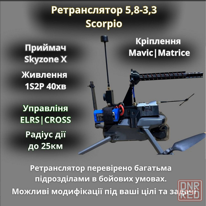 Ретранслятор FPV 5.8-3.3 ELRS / Cross Mavic / Matrice від виробника Херсон - изображение 1