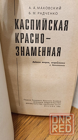 Каспийская краснознаменная 82 г Херсон - изображение 4