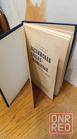 Каспийская краснознаменная 82 г Херсон - изображение 3