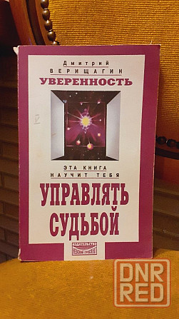 Управлять судьбой Дмитрий Верищагин Херсон - изображение 1