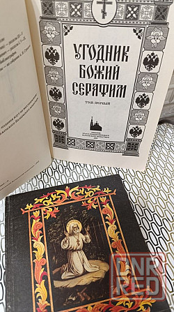 Угодник божий серафим 1,2 том цена за две книги Херсон - изображение 2