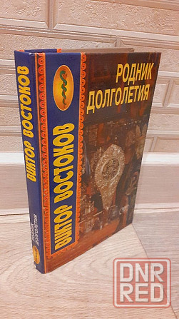 Родник долголетия Виктор востоков Херсон - изображение 2