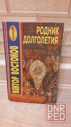Родник долголетия Виктор востоков Херсон - изображение 1