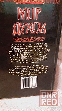 Мир духов Линда Уиллиамсон высшая школа колдовства Херсон - изображение 2