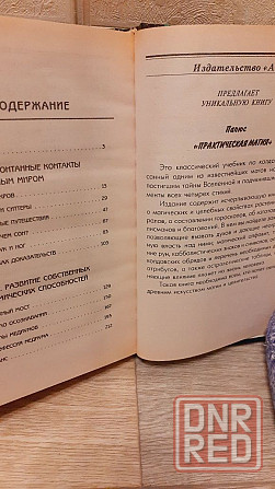 Мир духов Линда Уиллиамсон высшая школа колдовства Херсон - изображение 4