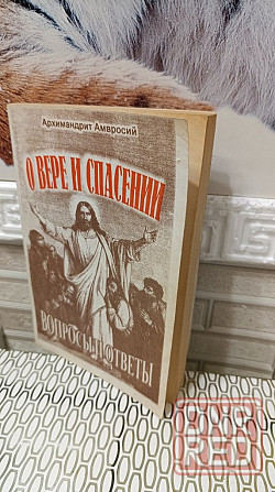 Архимандрит Амвросий о вере и спасении вопросы и ответы 96 г Херсон - изображение 3
