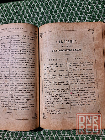 Святое Евангелие, 1899г. Херсон - изображение 2