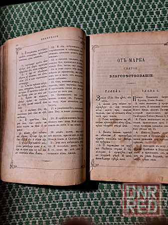 Святое Евангелие, 1899г. Херсон - изображение 4