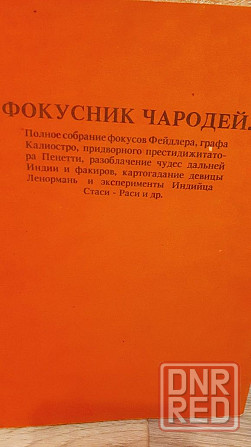 Тайны черной магии волшебная книга Херсон - изображение 3