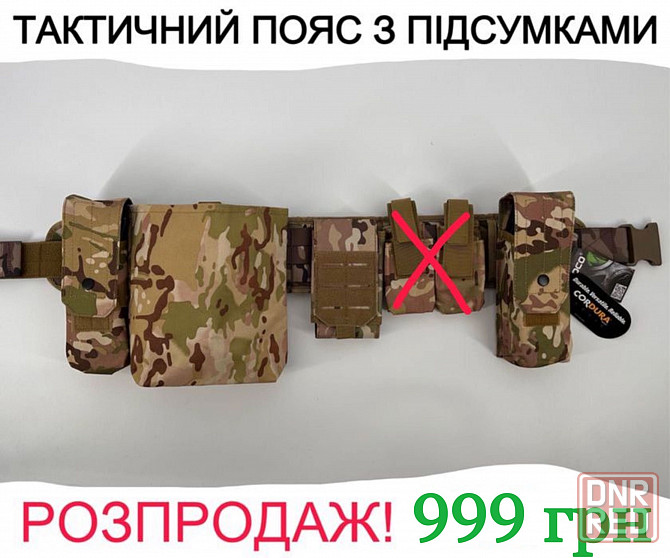 Тактический пояс РПС multicam с подсумками подсумки мультикам Запорожье - изображение 1