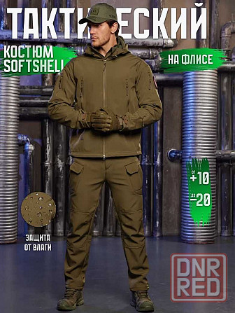 Тактический костюм форма военная флис Черная Олива Мультикам Койот Запорожье - изображение 1