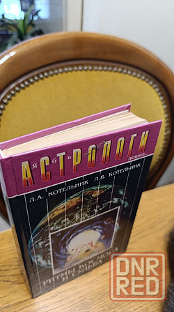 Ритмы космоса и судьба Л. А. Котельник 97 г Херсон - изображение 4