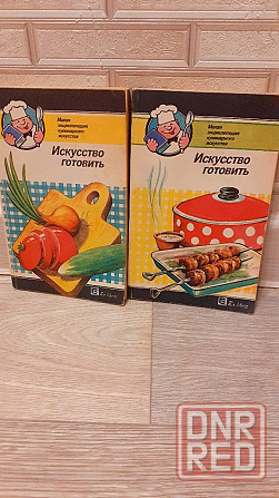 Искусство готовить малая энциклопедия цена за две Херсон - изображение 1