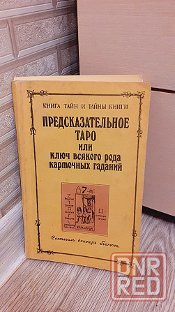 Предсказательное таро папюс Херсон - изображение 1