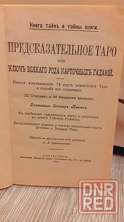 Предсказательное таро папюс Херсон - изображение 4