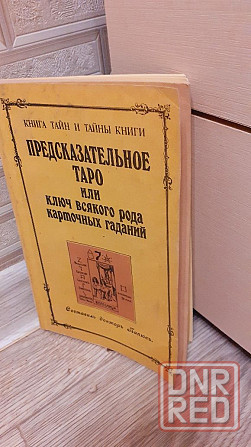 Предсказательное таро папюс Херсон - изображение 2