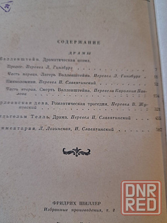 Фридрих Шилер Избранные произведения, том 1, 2, 1959г Херсон - изображение 5