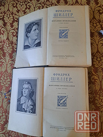 Фридрих Шилер Избранные произведения, том 1, 2, 1959г Херсон - изображение 1