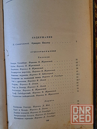 Фридрих Шилер Избранные произведения, том 1, 2, 1959г Херсон - изображение 6