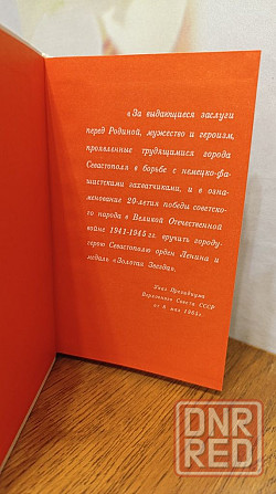 Севастополь город герой П. Е. Гармаш 83 г Херсон - изображение 5