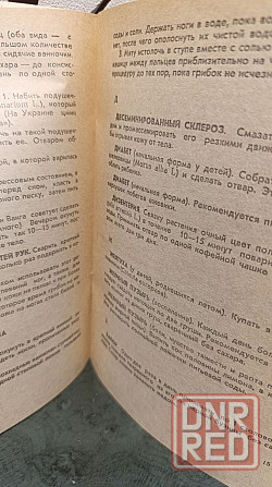 Рецепты ясновидящей Ванги 92 г Херсон - изображение 6