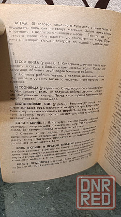 Рецепты ясновидящей Ванги 92 г Херсон - изображение 2