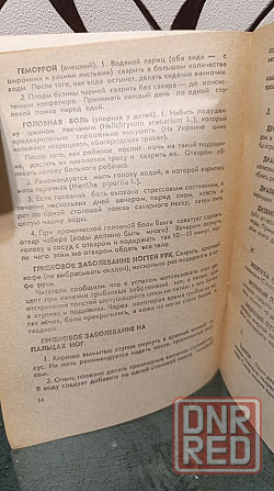 Рецепты ясновидящей Ванги 92 г Херсон - изображение 5
