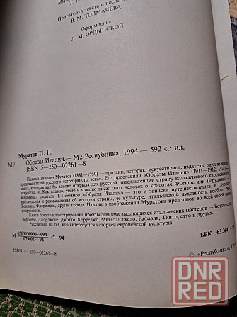 Муратов П.П. Образы Италии (три тома в одной книге), 1994 г. Херсон - изображение 2