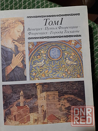 Муратов П.П. Образы Италии (три тома в одной книге), 1994 г. Херсон - изображение 3