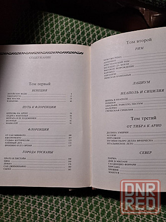 Муратов П.П. Образы Италии (три тома в одной книге), 1994 г. Херсон - изображение 6