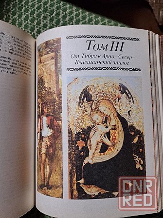 Муратов П.П. Образы Италии (три тома в одной книге), 1994 г. Херсон - изображение 5