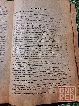 Книги: 1. СССР-Германия 1939-1941. 2. Миссией в Берлин Херсон - изображение 5