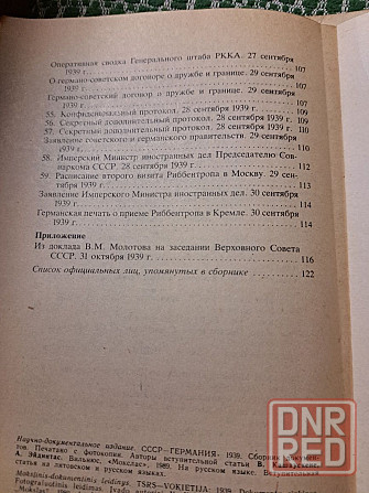 Книги: 1. СССР-Германия 1939-1941. 2. Миссией в Берлин Херсон - изображение 4
