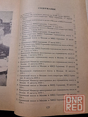 Книги: 1. СССР-Германия 1939-1941. 2. Миссией в Берлин Херсон - изображение 2