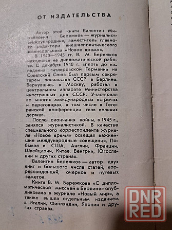 Книги: 1. СССР-Германия 1939-1941. 2. Миссией в Берлин Херсон - изображение 8