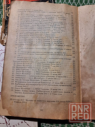 Книги: 1. СССР-Германия 1939-1941. 2. Миссией в Берлин Херсон - изображение 7