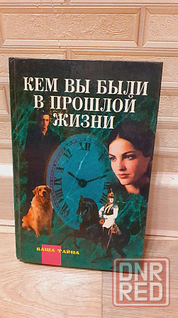 Кем вы были в прошлой жизни Херсон - изображение 1