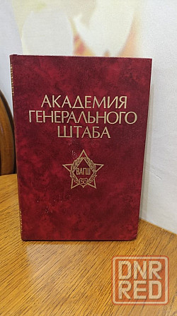 Академия генерального штаба 87 г Херсон - изображение 1