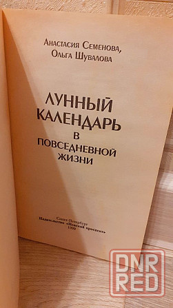 Лунный календарь А. Саменова Херсон - изображение 3