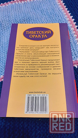 Тибетский оракул книга Херсон - изображение 3