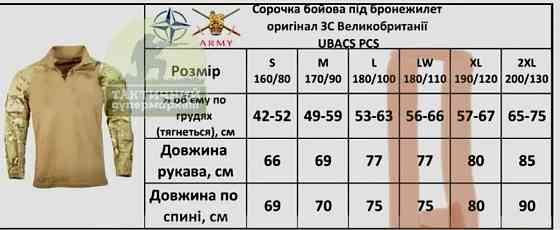 Убакс тактична бойова сорочка мультикам британка новий 180/110 Херсон