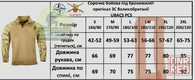 Убакс тактична бойова сорочка мультикам британка новий 180/110 Херсон - изображение 6