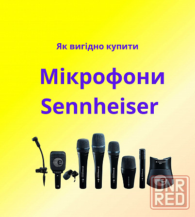 Микрофоны Sennheiser для дома и сцены Херсон - изображение 1